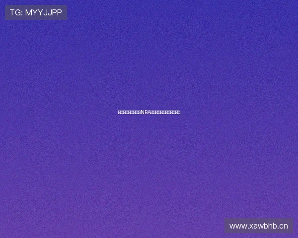 全网最全网球直播与NBA赛事免费免费观看平台推荐